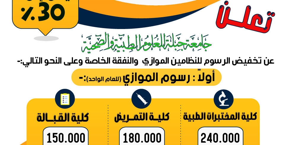اعلان تخفيض في النظام الموازي والنفقة الخاصة-01-01-01