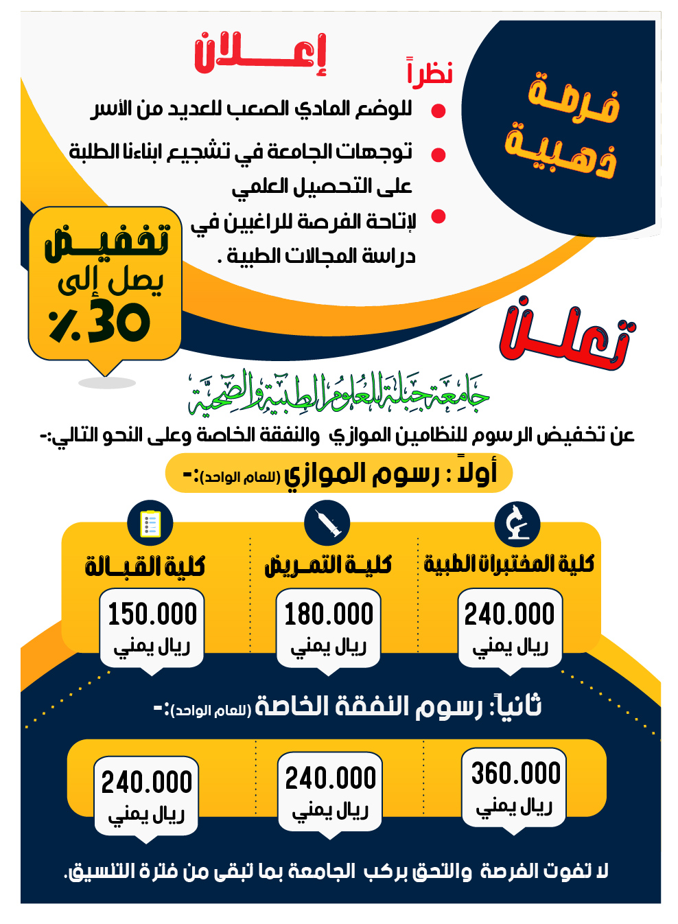 اعلان تخفيض في النظام الموازي والنفقة الخاصة-01-01-01