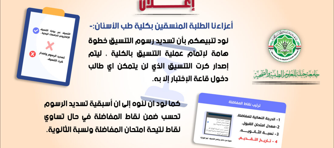 كلية طب الأسنان جامعة جبلة