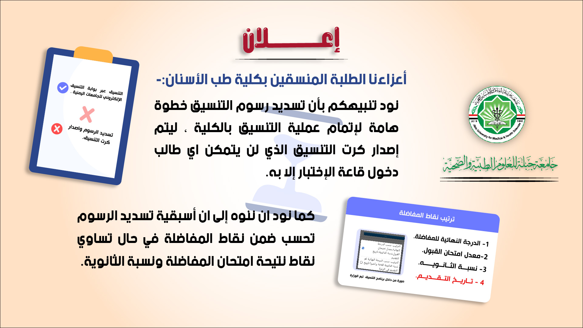 كلية طب الأسنان جامعة جبلة