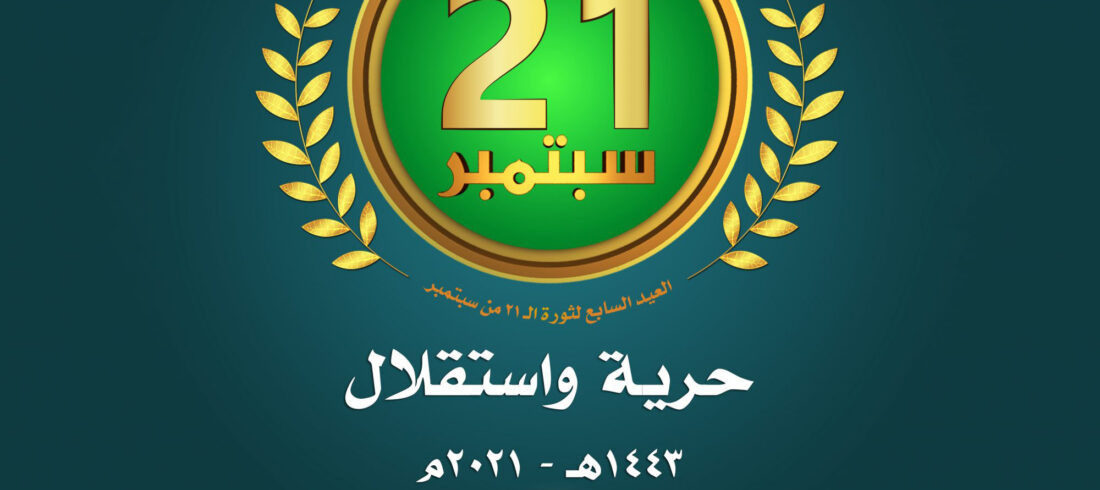 تهنئة جامعة جبلة