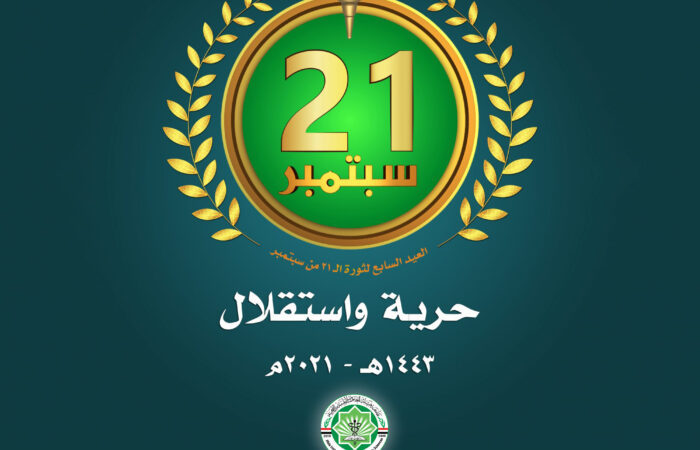تهنئة جامعة جبلة