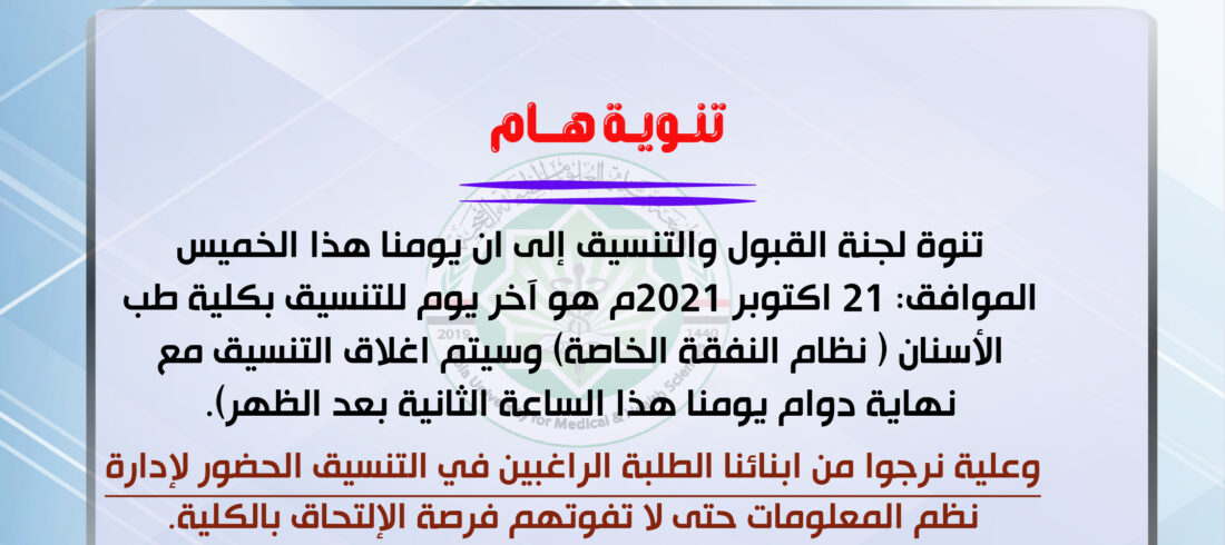 نظام النفقة الخاصة كلية طب الأسنان جامعة جبلة