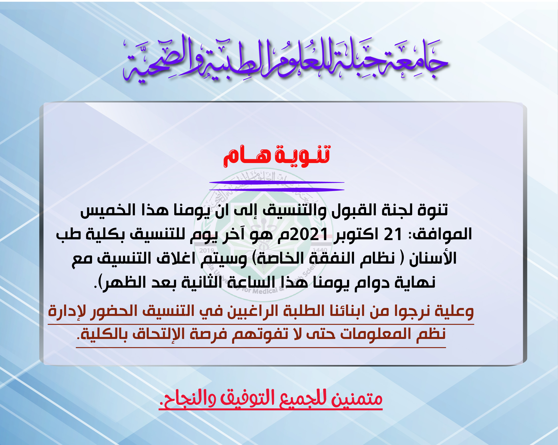 نظام النفقة الخاصة كلية طب الأسنان جامعة جبلة