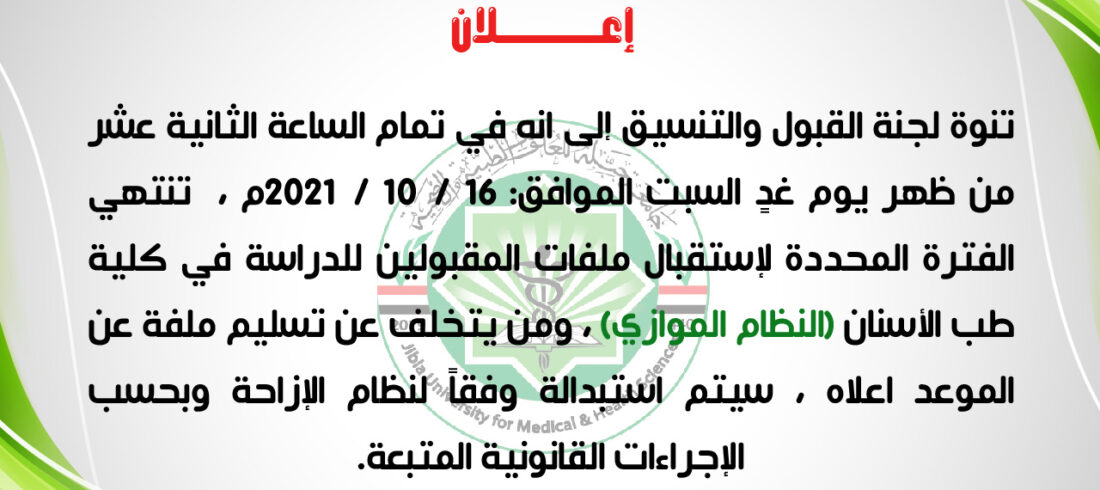 كلية طب الأسنان جامعة جبلة للعلوم الطبية والصحية
