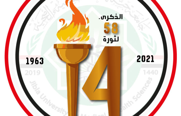 ذكرى ثورة اكتوبر جامعة جبلة