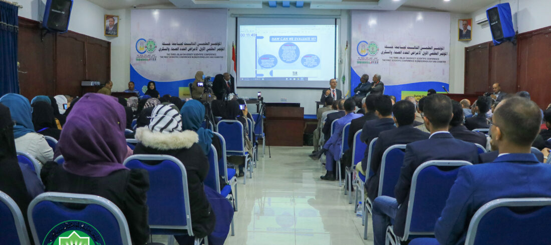 المؤتمر العلمي الثالث لجامعة جبلة